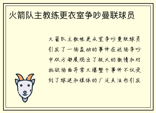 火箭队主教练更衣室争吵曼联球员