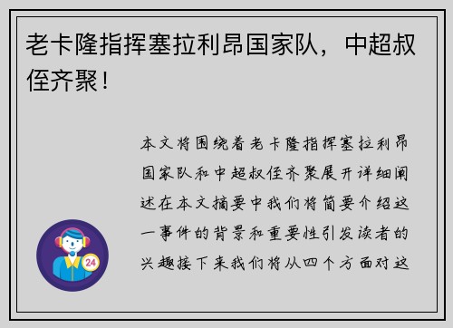 老卡隆指挥塞拉利昂国家队，中超叔侄齐聚！